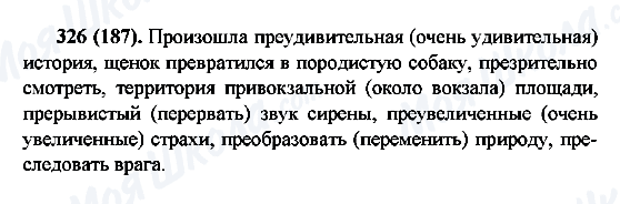 ГДЗ Російська мова 6 клас сторінка 326(187)
