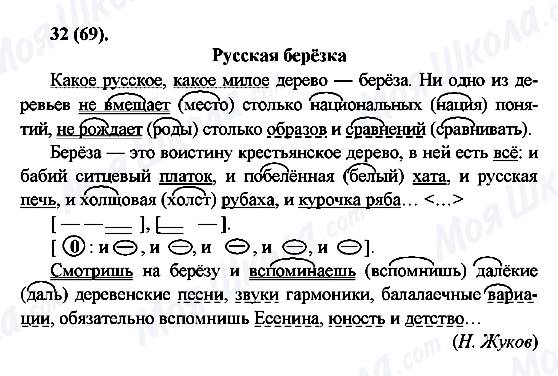 ГДЗ Російська мова 6 клас сторінка 32(69)