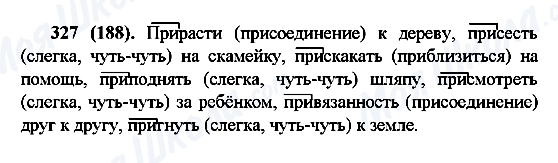 ГДЗ Російська мова 6 клас сторінка 327(188)