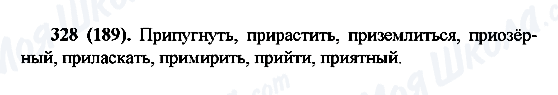 ГДЗ Російська мова 6 клас сторінка 328(189)