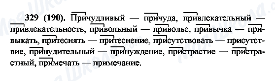 ГДЗ Російська мова 6 клас сторінка 329(190)