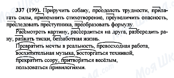 ГДЗ Російська мова 6 клас сторінка 337(199)