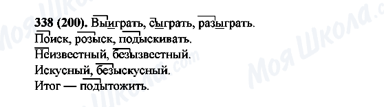 ГДЗ Російська мова 6 клас сторінка 338(200)