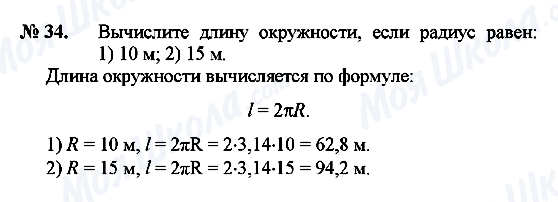 ГДЗ Геометрія 9 клас сторінка 34