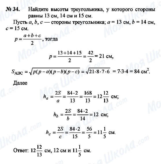 ГДЗ Геометрия 9 класс страница 34