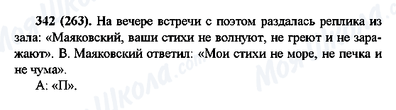 ГДЗ Російська мова 6 клас сторінка 342(263)