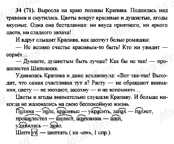 ГДЗ Російська мова 6 клас сторінка 34(71)