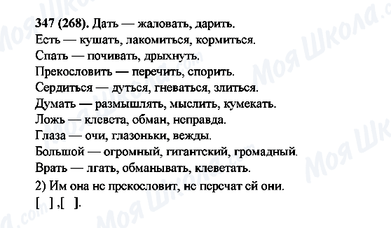 ГДЗ Русский язык 6 класс страница 347(268)
