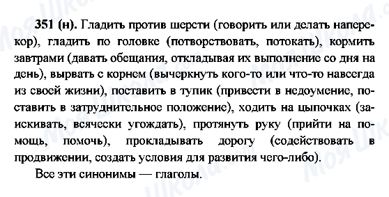 ГДЗ Російська мова 6 клас сторінка 351(н)