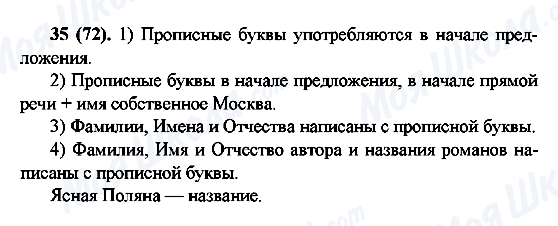 ГДЗ Російська мова 6 клас сторінка 35(72)