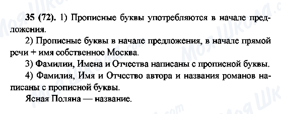 ГДЗ Русский язык 6 класс страница 35(72)