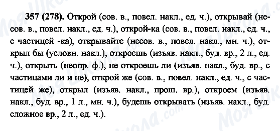 ГДЗ Російська мова 6 клас сторінка 357(278)
