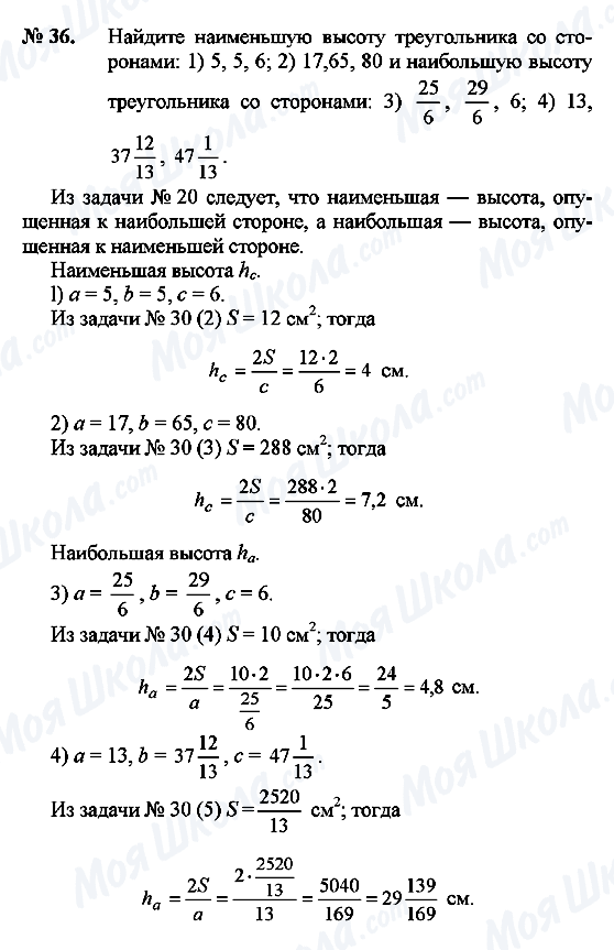 ГДЗ Геометрія 9 клас сторінка 36