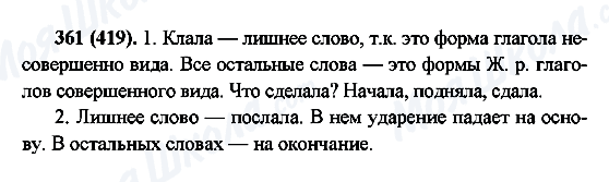 ГДЗ Російська мова 6 клас сторінка 361(419)