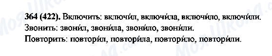 ГДЗ Російська мова 6 клас сторінка 364(422)