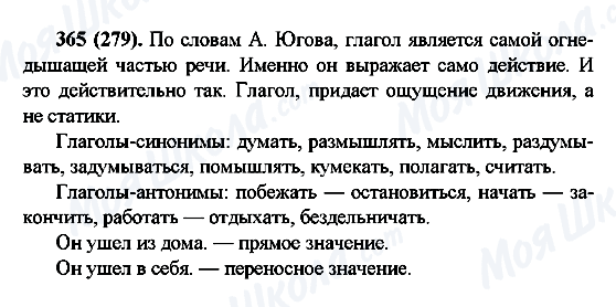 ГДЗ Російська мова 6 клас сторінка 365(279)