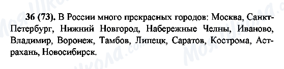 ГДЗ Російська мова 6 клас сторінка 36(73)