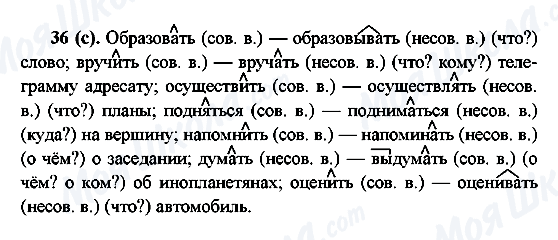 ГДЗ Русский язык 6 класс страница 36(c)