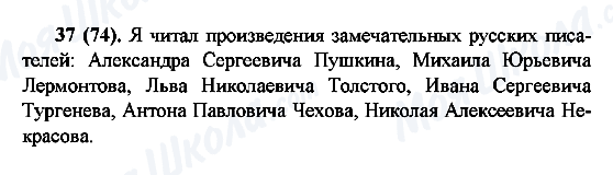 ГДЗ Російська мова 6 клас сторінка 37(74)