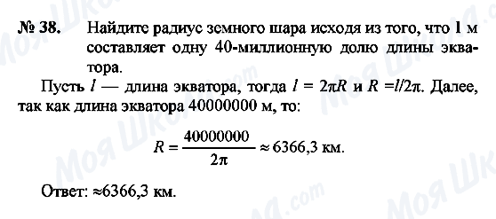 ГДЗ Геометрия 9 класс страница 38