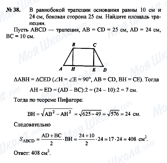 ГДЗ Геометрия 9 класс страница 38