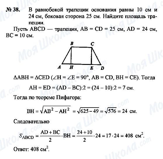 ГДЗ Геометрія 9 клас сторінка 38