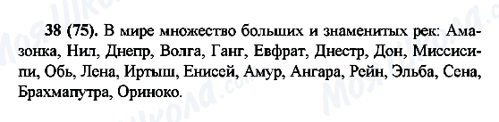 ГДЗ Російська мова 6 клас сторінка 38(75)