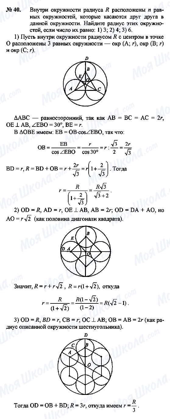 ГДЗ Геометрия 9 класс страница 40