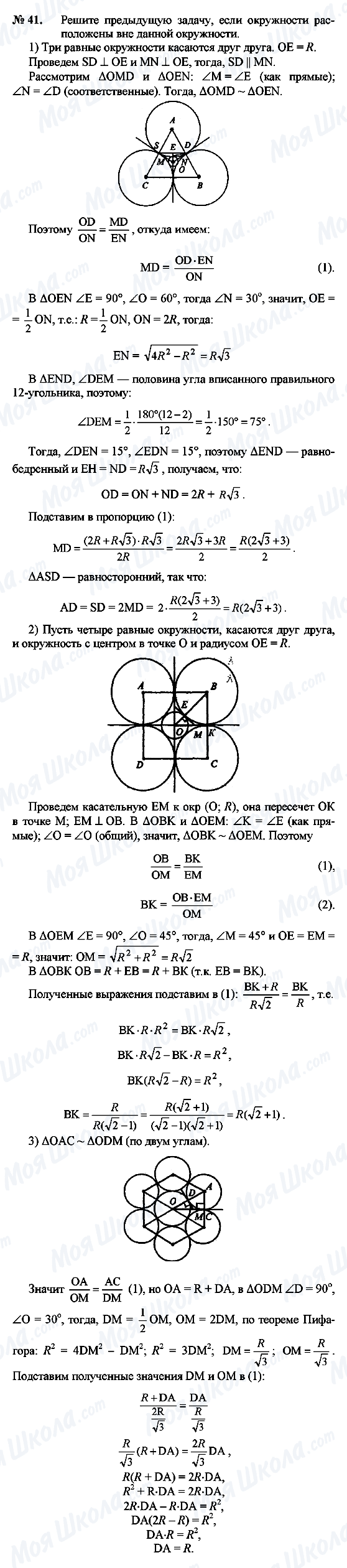 ГДЗ Геометрия 9 класс страница 41