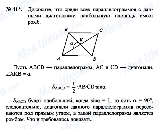 ГДЗ Геометрія 9 клас сторінка 41
