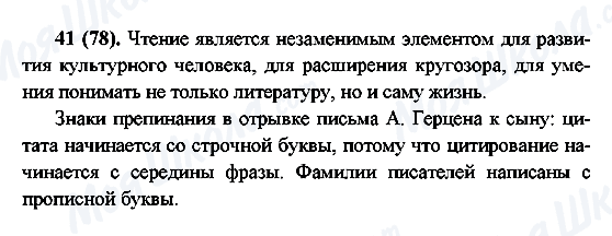 ГДЗ Русский язык 6 класс страница 41(78)
