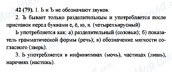 ГДЗ Російська мова 6 клас сторінка 42(79)