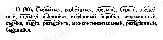 ГДЗ Російська мова 6 клас сторінка 43(80)