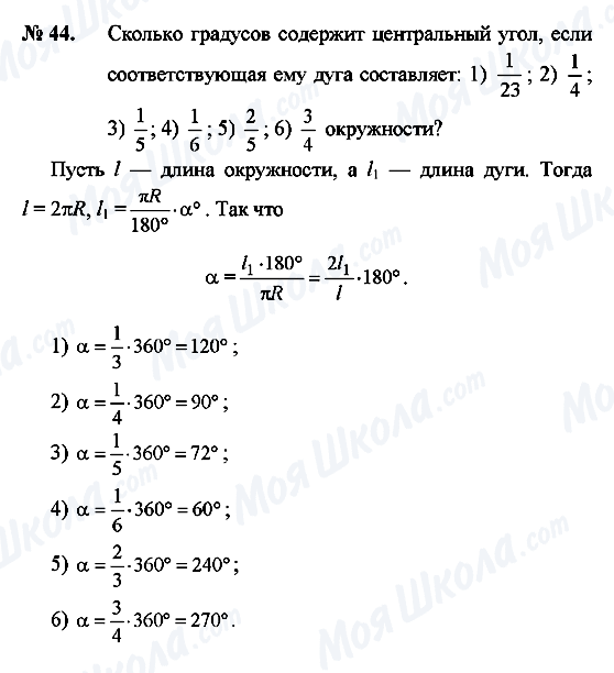 ГДЗ Геометрия 9 класс страница 44