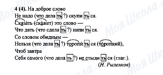 ГДЗ Російська мова 6 клас сторінка 4(4)
