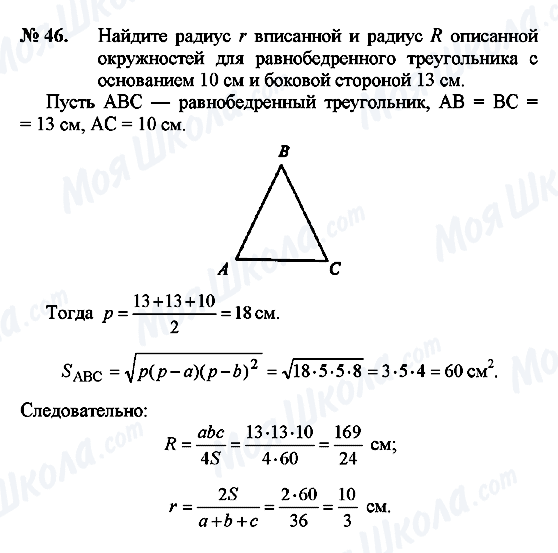 ГДЗ Геометрия 9 класс страница 46