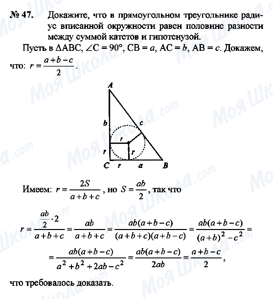 ГДЗ Геометрія 9 клас сторінка 47