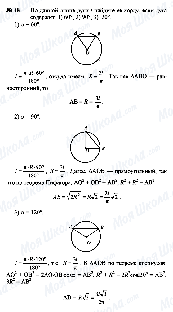 ГДЗ Геометрия 9 класс страница 48