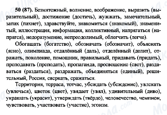 ГДЗ Російська мова 6 клас сторінка 50(87)