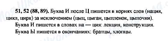 ГДЗ Російська мова 6 клас сторінка 51,52(88,89)