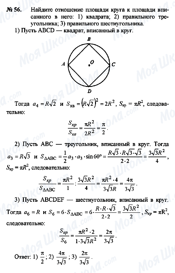 ГДЗ Геометрія 9 клас сторінка 56