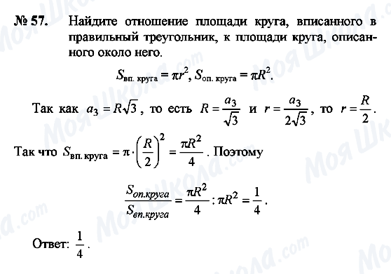 ГДЗ Геометрия 9 класс страница 57