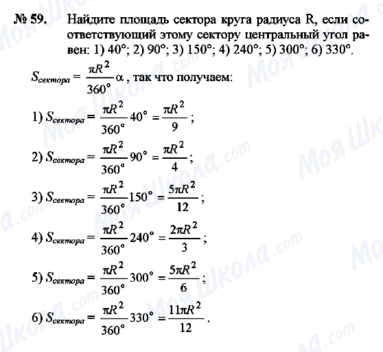 ГДЗ Геометрия 9 класс страница 59