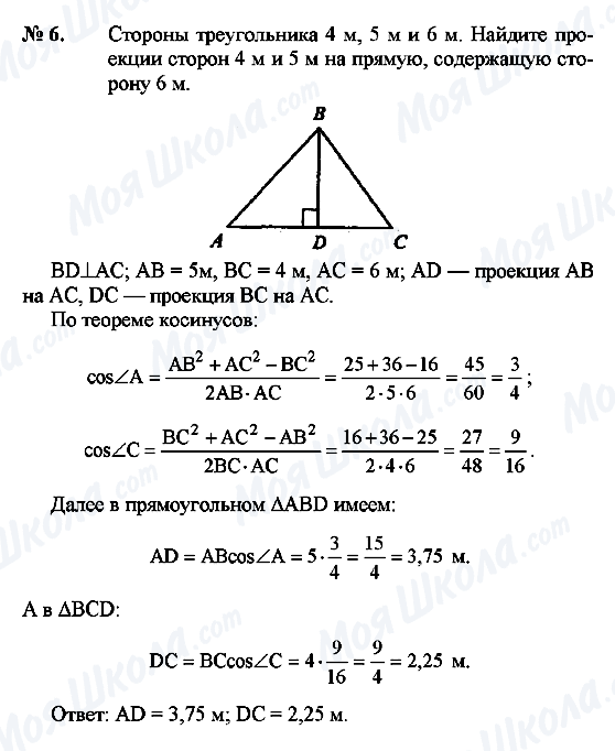 ГДЗ Геометрия 9 класс страница 6