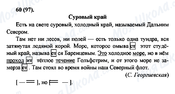 ГДЗ Русский язык 6 класс страница 60(97)