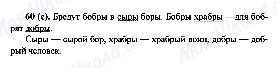 ГДЗ Російська мова 6 клас сторінка 60(c)