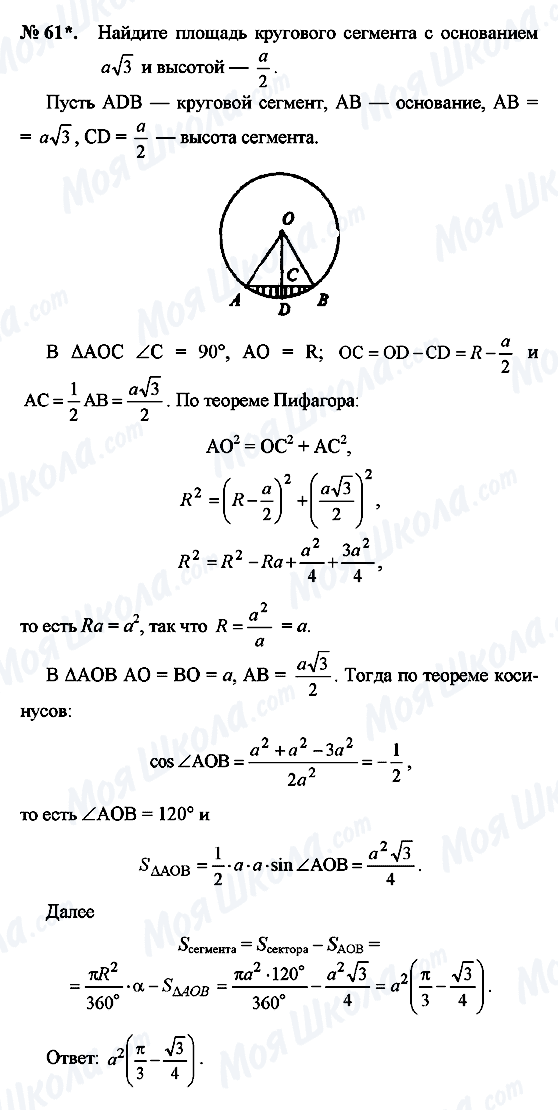 ГДЗ Геометрия 9 класс страница 61