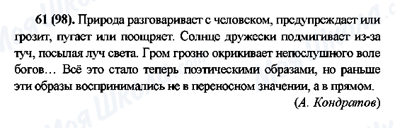 ГДЗ Російська мова 6 клас сторінка 61(98)