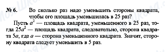 ГДЗ Геометрия 9 класс страница 6