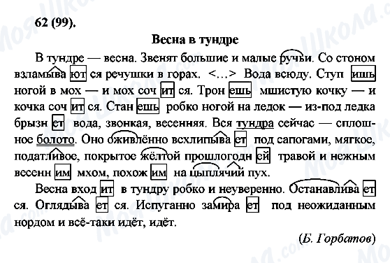 ГДЗ Російська мова 6 клас сторінка 62(99)